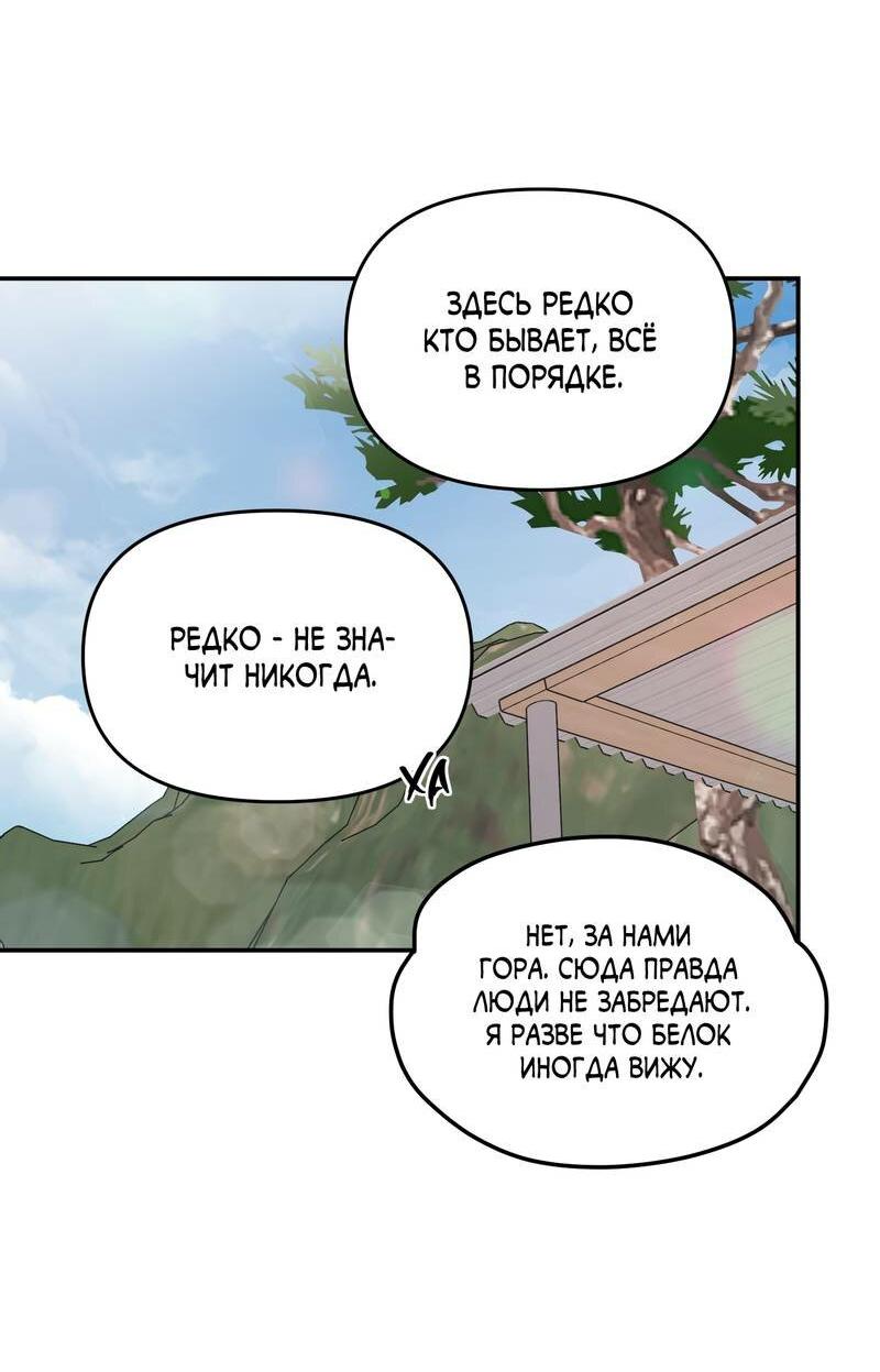 Манга То, что не по силам остановить - Глава 39 Страница 5