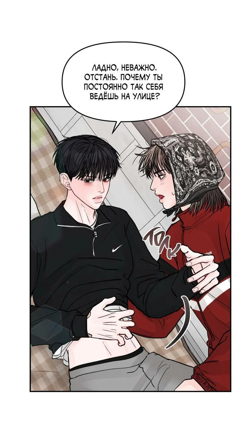 Манга То, что не по силам остановить - Глава 39 Страница 4