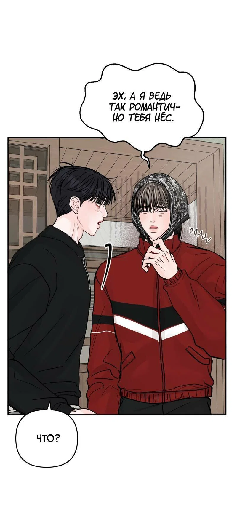 Манга То, что не по силам остановить - Глава 39 Страница 16