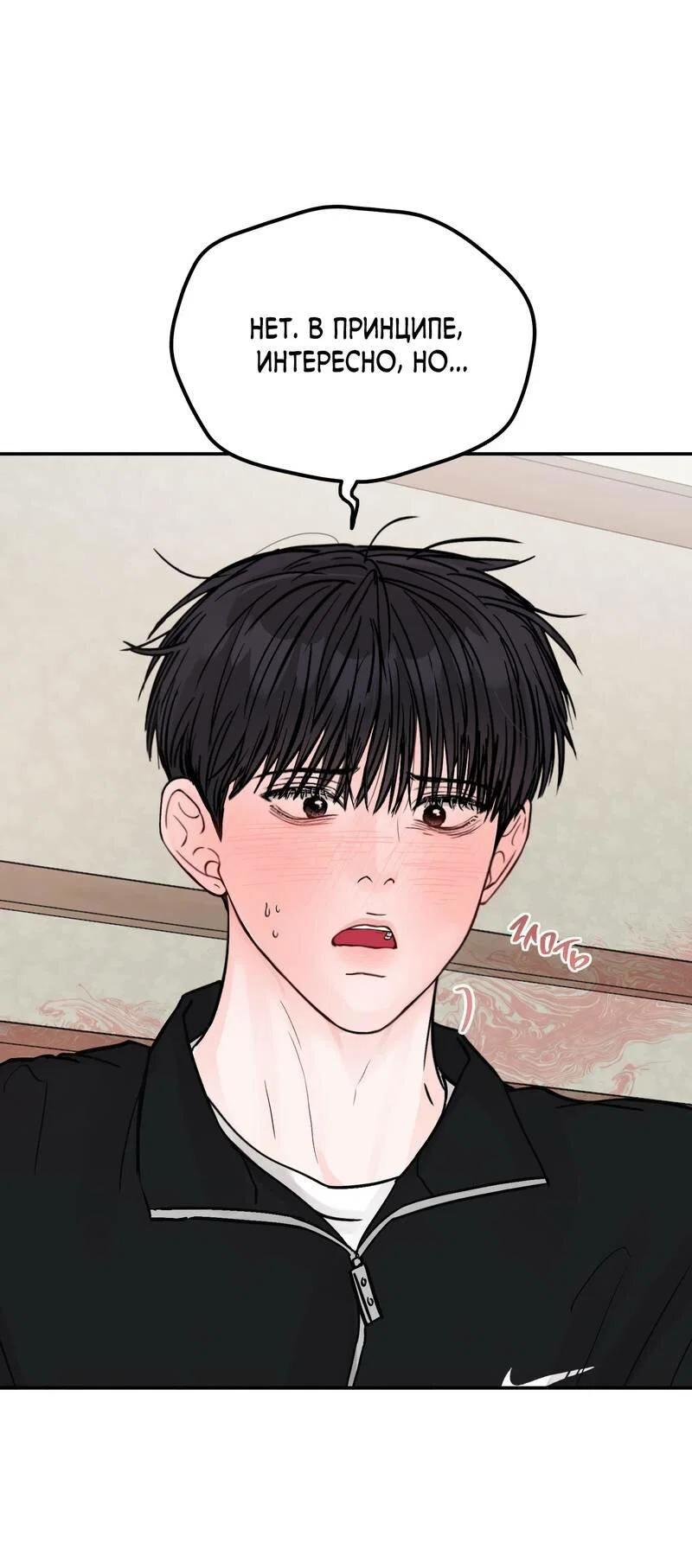 Манга То, что не по силам остановить - Глава 39 Страница 34