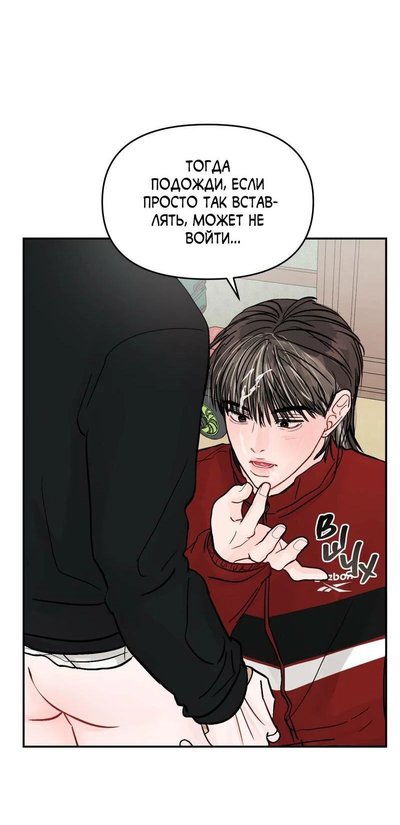 Манга То, что не по силам остановить - Глава 39 Страница 61