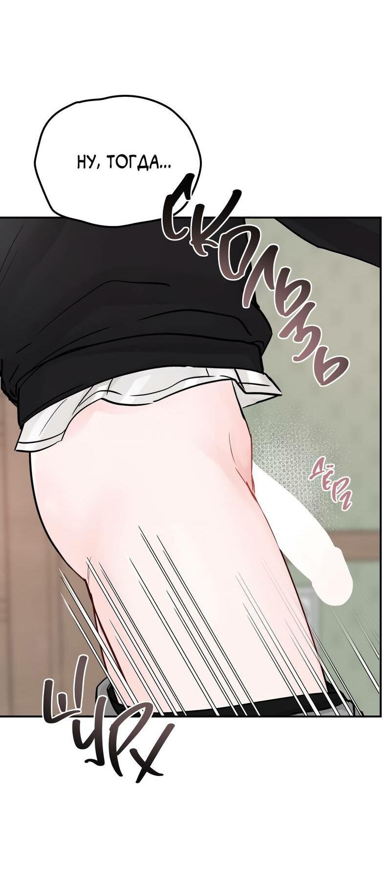 Манга То, что не по силам остановить - Глава 39 Страница 36