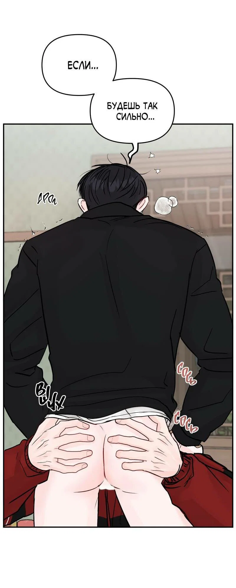 Манга То, что не по силам остановить - Глава 39 Страница 43