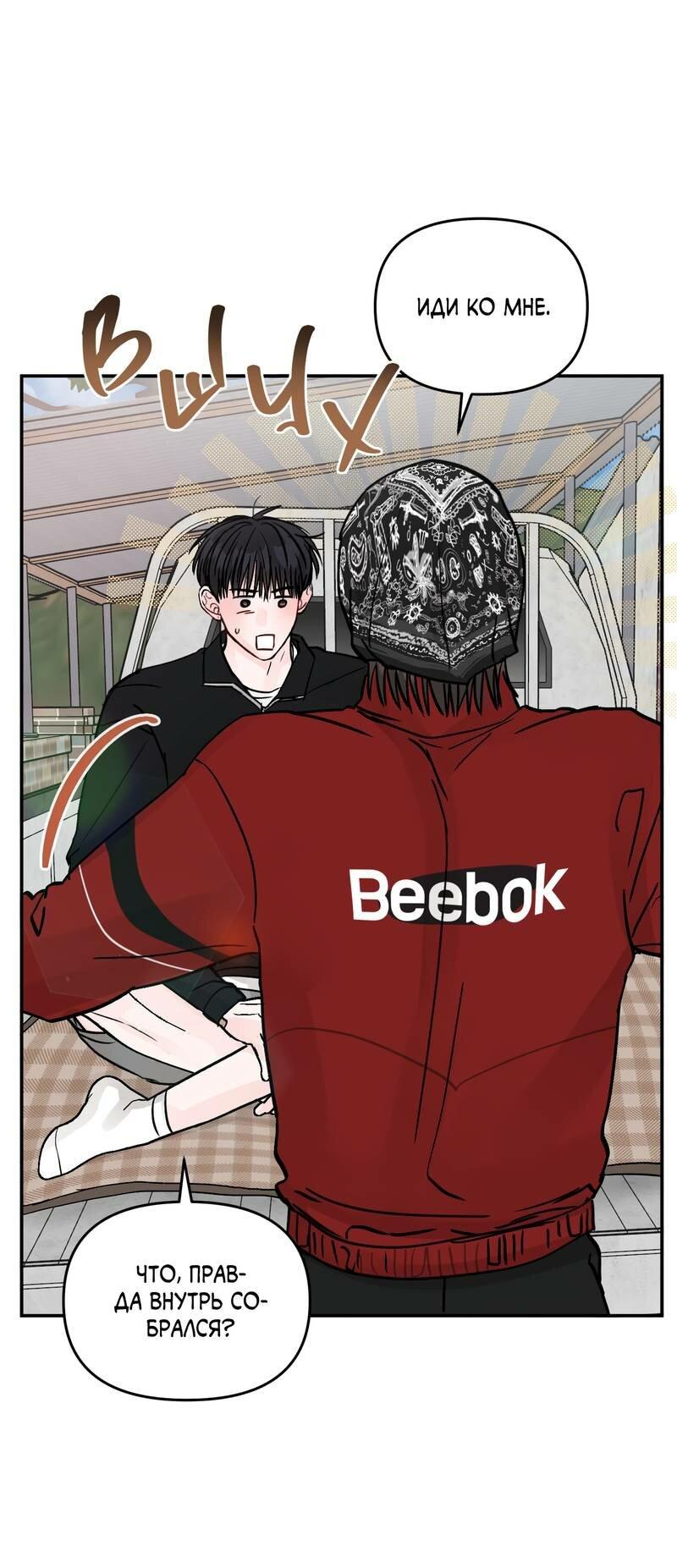 Манга То, что не по силам остановить - Глава 39 Страница 10