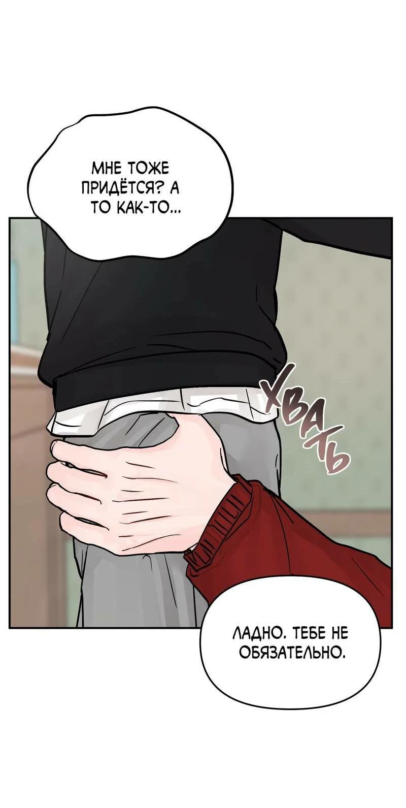 Манга То, что не по силам остановить - Глава 39 Страница 35