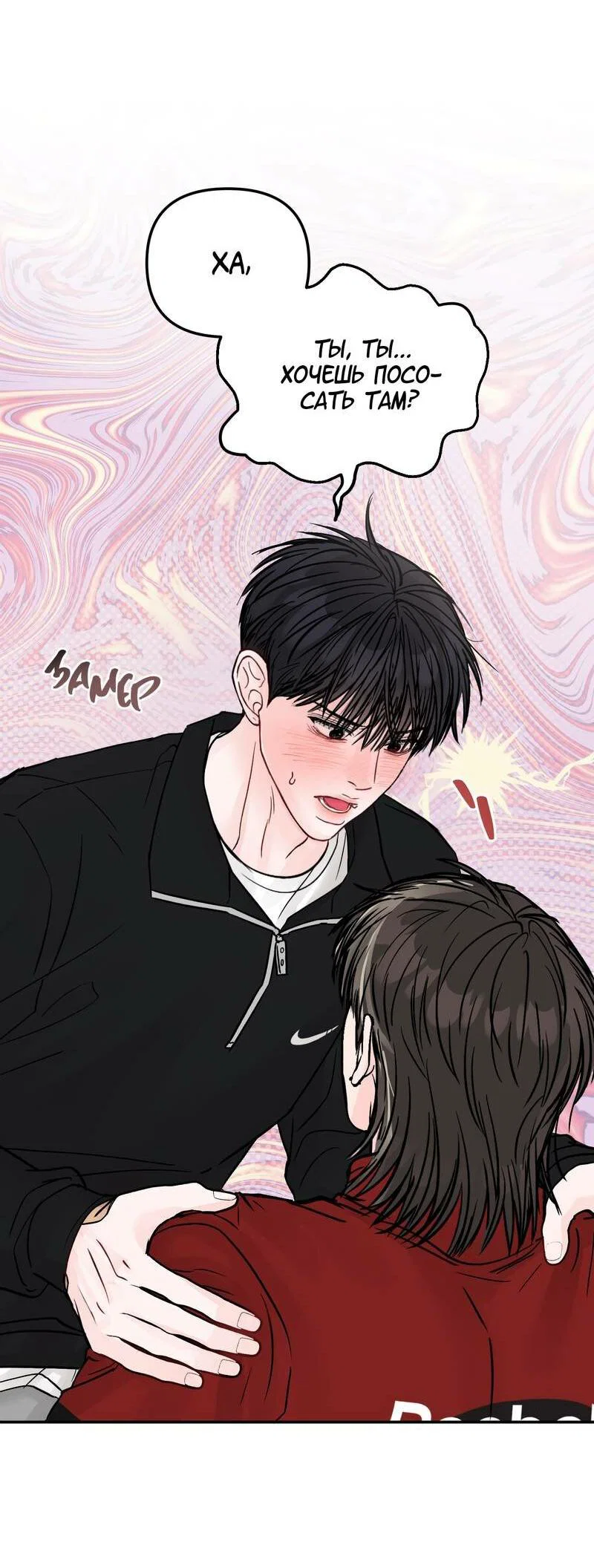 Манга То, что не по силам остановить - Глава 39 Страница 32