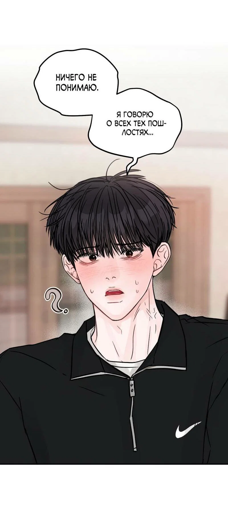 Манга То, что не по силам остановить - Глава 39 Страница 20