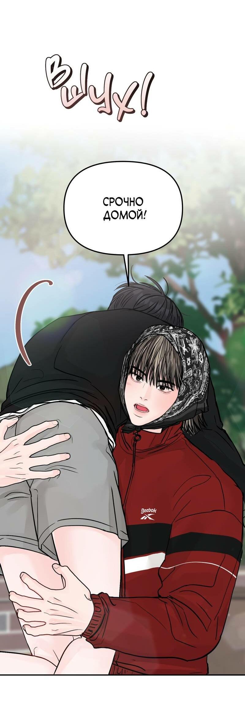 Манга То, что не по силам остановить - Глава 39 Страница 13