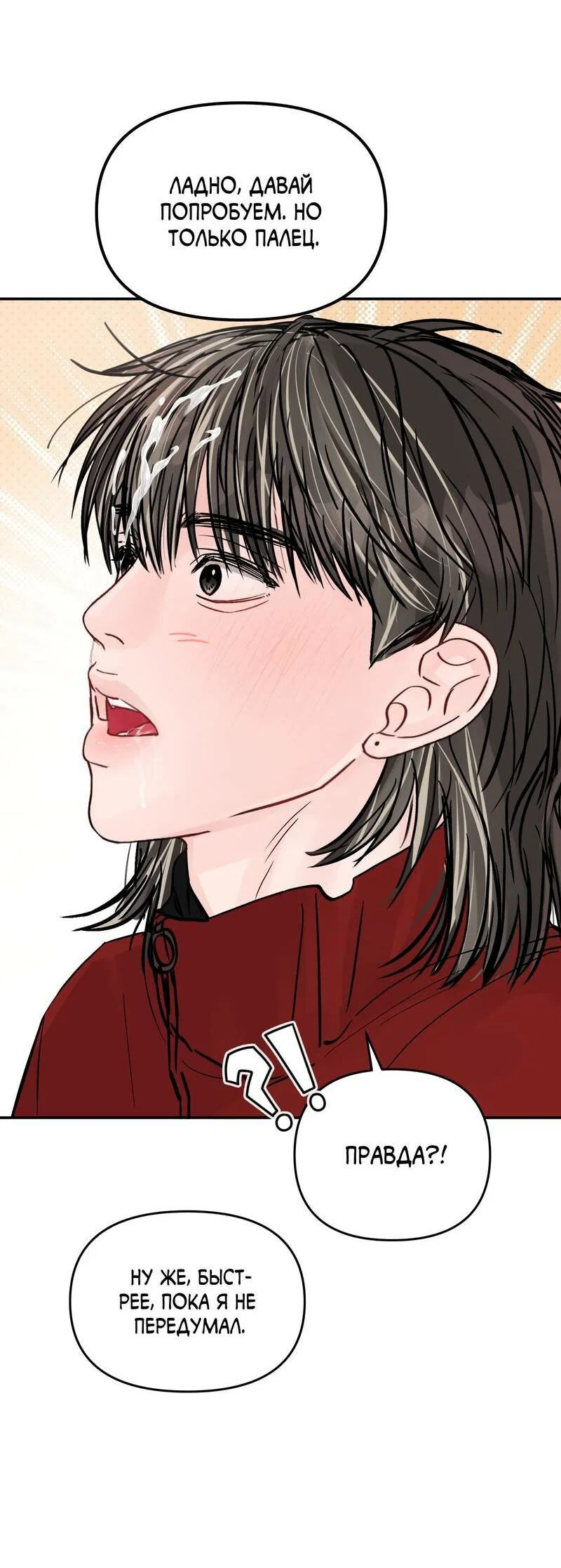 Манга То, что не по силам остановить - Глава 39 Страница 60