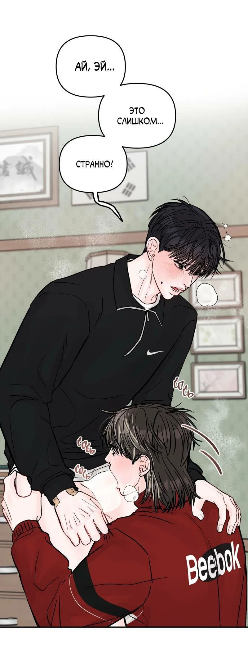 Манга То, что не по силам остановить - Глава 39 Страница 41