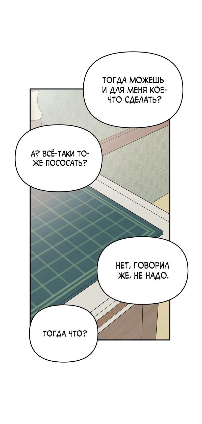 Манга То, что не по силам остановить - Глава 39 Страница 55