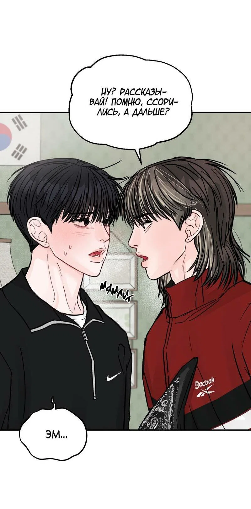 Манга То, что не по силам остановить - Глава 39 Страница 19