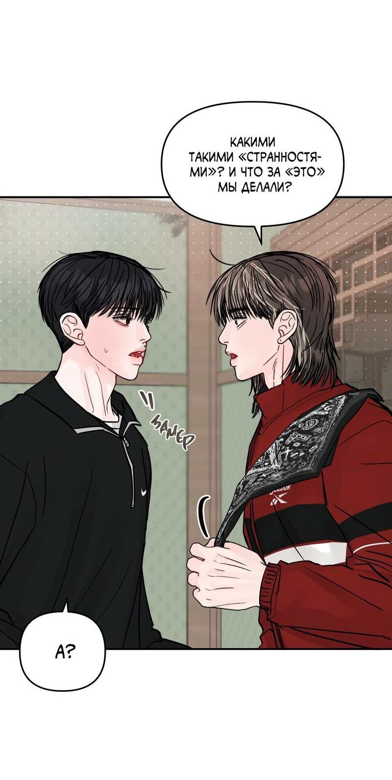 Манга То, что не по силам остановить - Глава 39 Страница 18