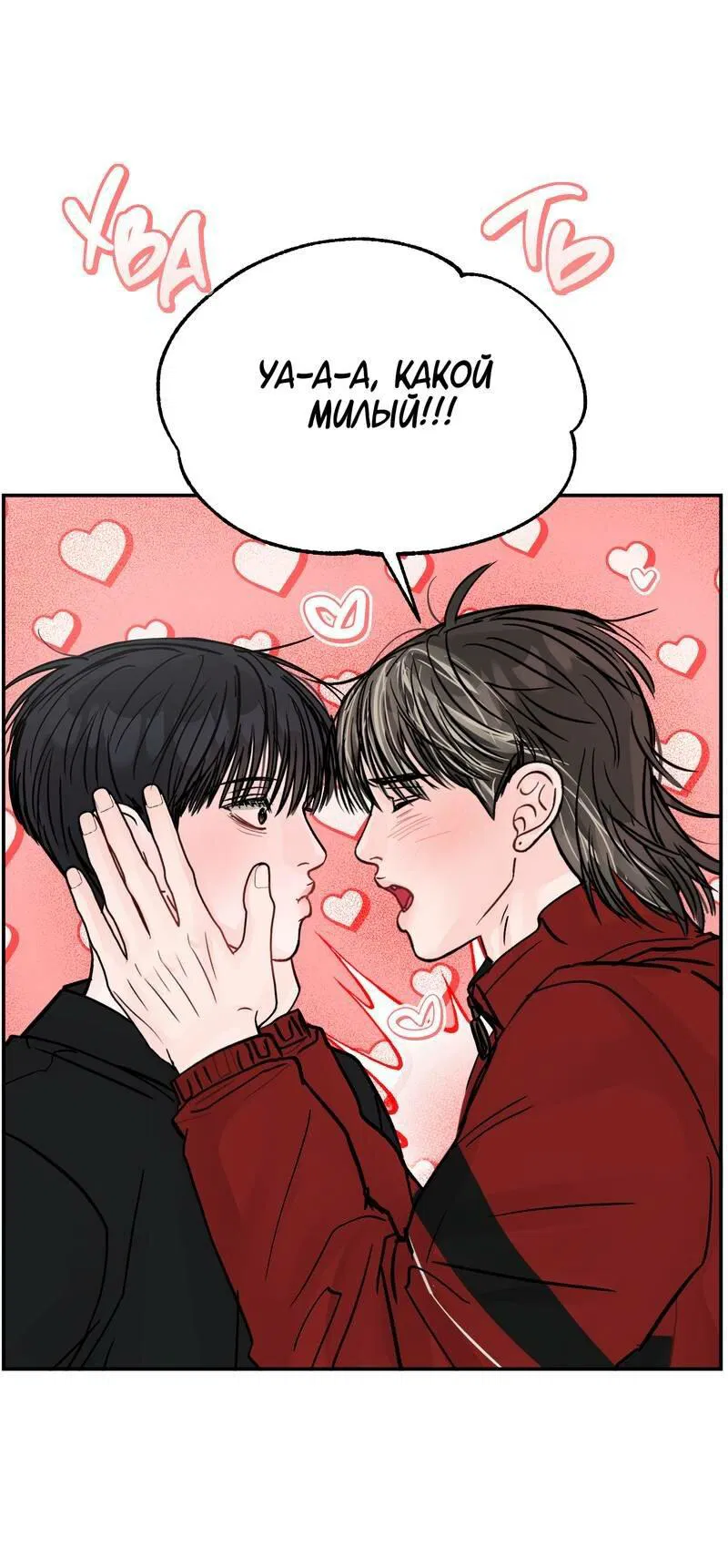 Манга То, что не по силам остановить - Глава 39 Страница 22