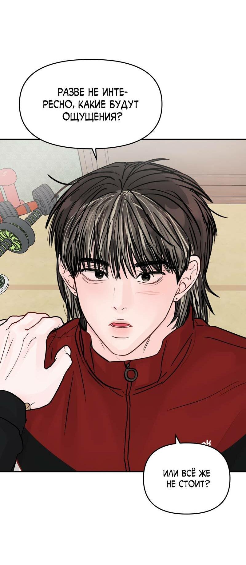 Манга То, что не по силам остановить - Глава 39 Страница 33