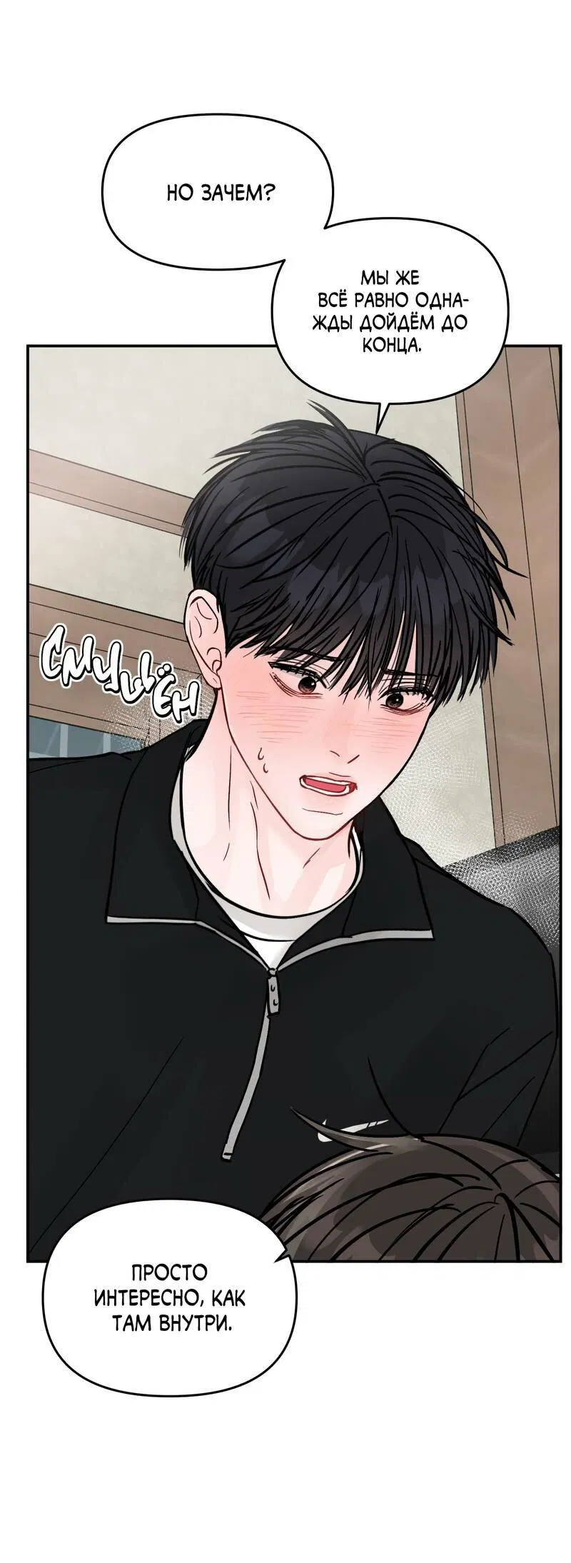 Манга То, что не по силам остановить - Глава 39 Страница 58