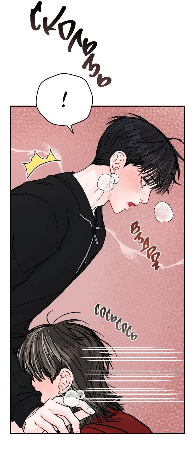 Манга То, что не по силам остановить - Глава 39 Страница 47