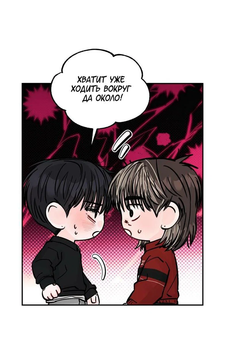 Манга То, что не по силам остановить - Глава 39 Страница 21