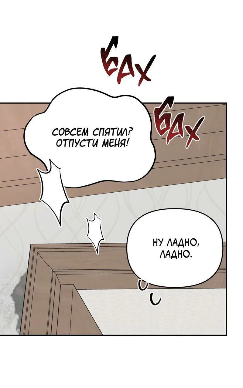 Манга То, что не по силам остановить - Глава 39 Страница 15