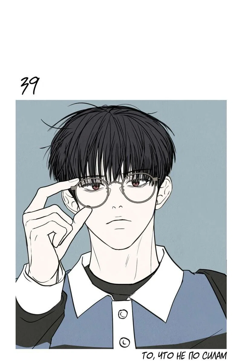 Манга То, что не по силам остановить - Глава 39 Страница 2