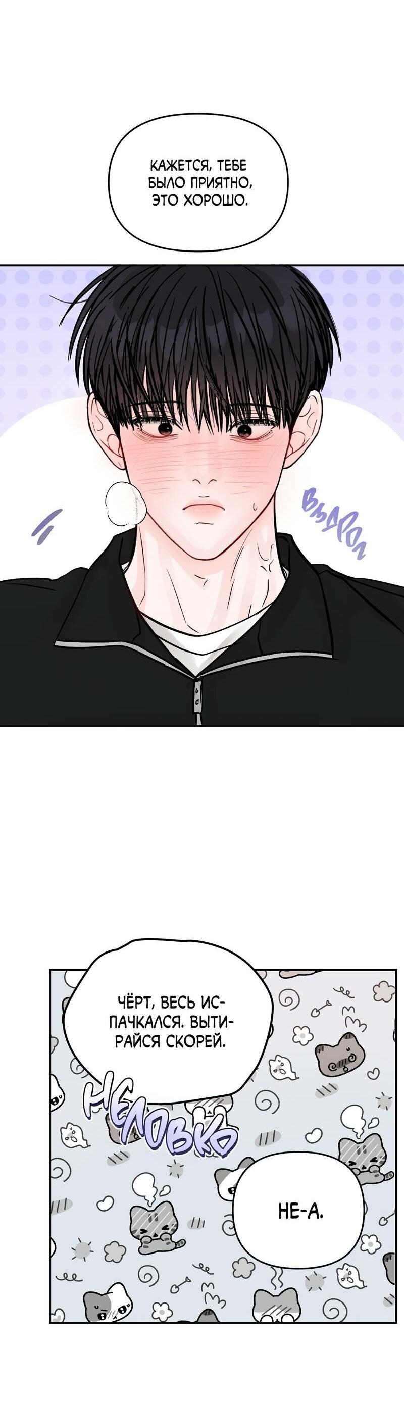 Манга То, что не по силам остановить - Глава 39 Страница 52