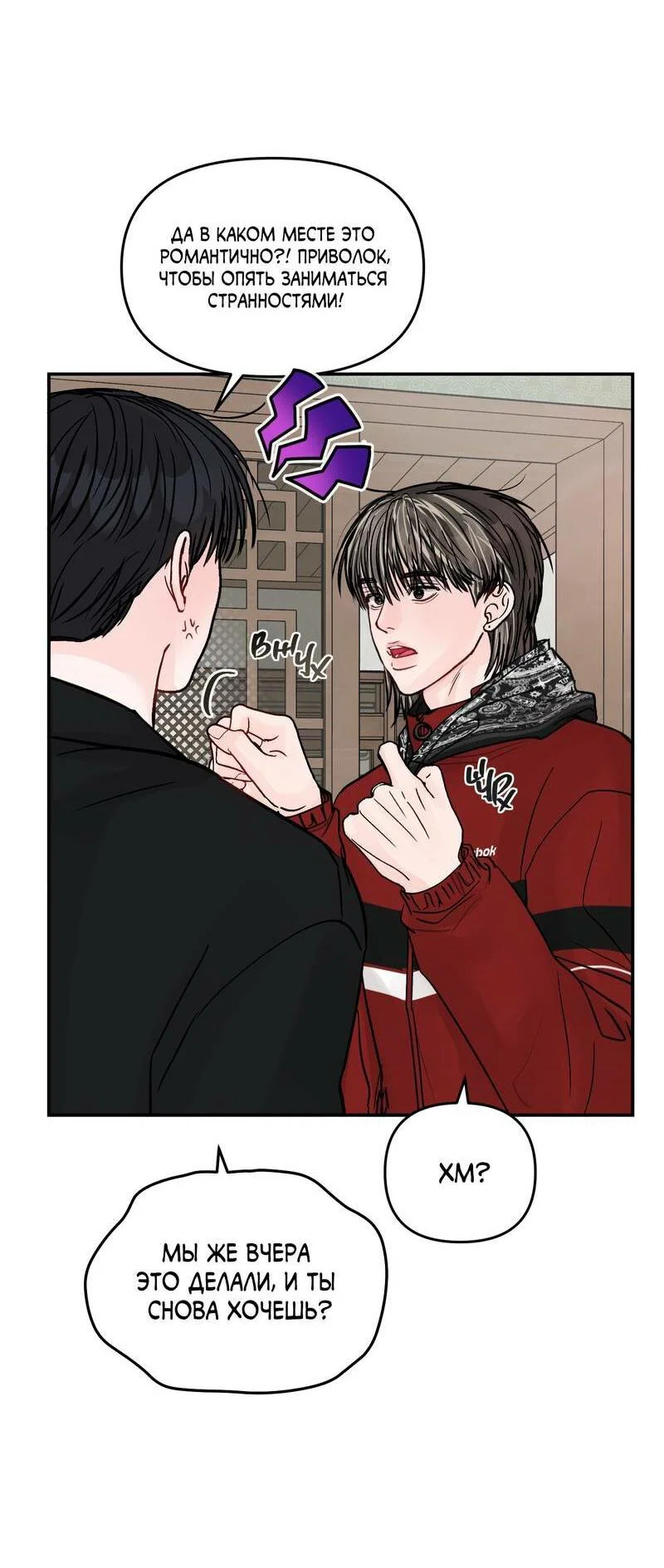 Манга То, что не по силам остановить - Глава 39 Страница 17