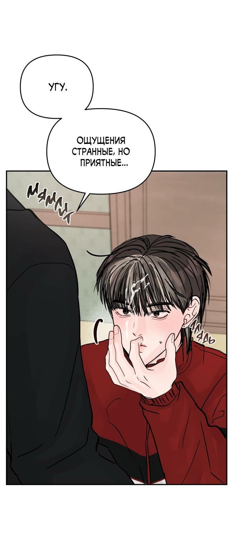 Манга То, что не по силам остановить - Глава 39 Страница 54