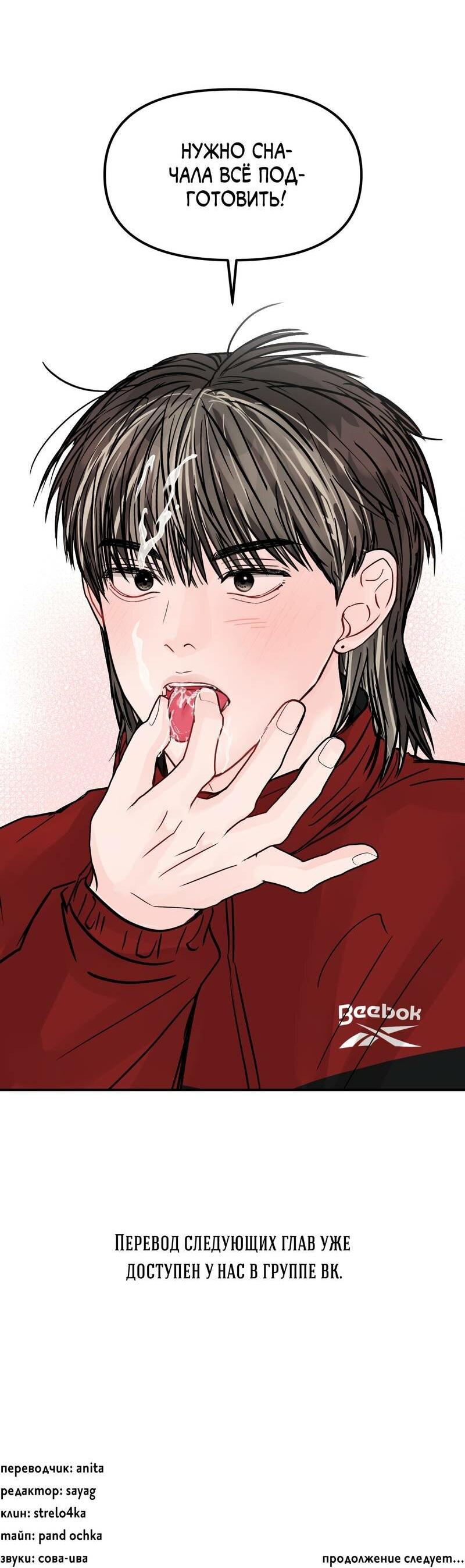 Манга То, что не по силам остановить - Глава 39 Страница 62