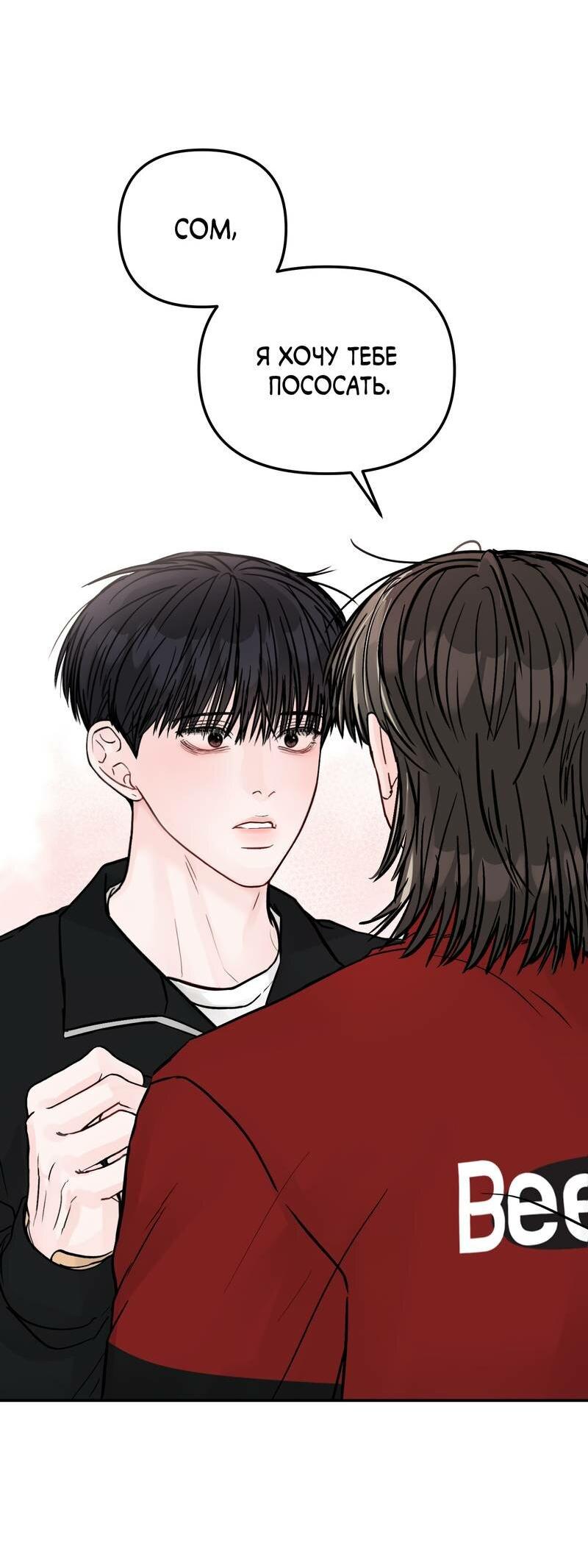 Манга То, что не по силам остановить - Глава 39 Страница 29