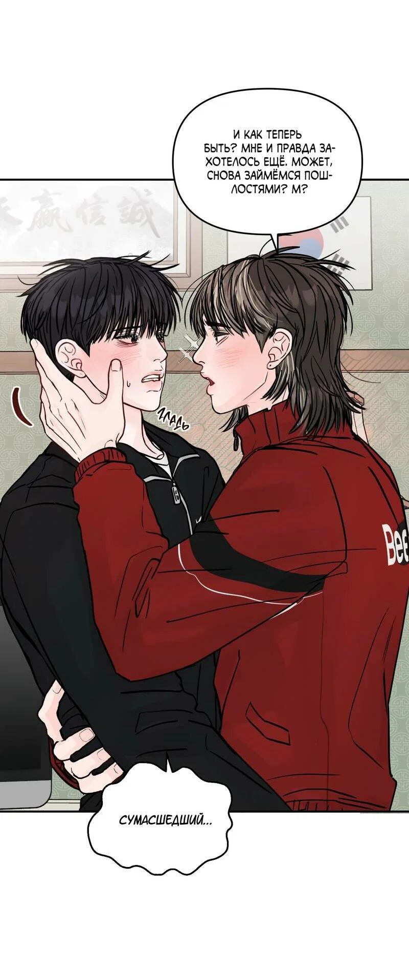Манга То, что не по силам остановить - Глава 39 Страница 24