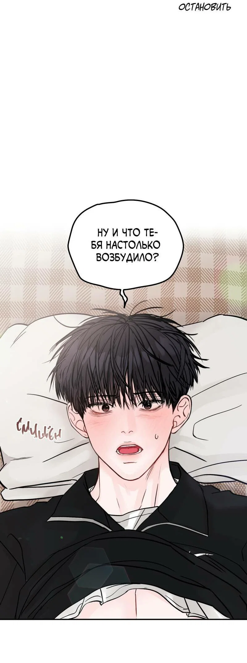 Манга То, что не по силам остановить - Глава 39 Страница 3