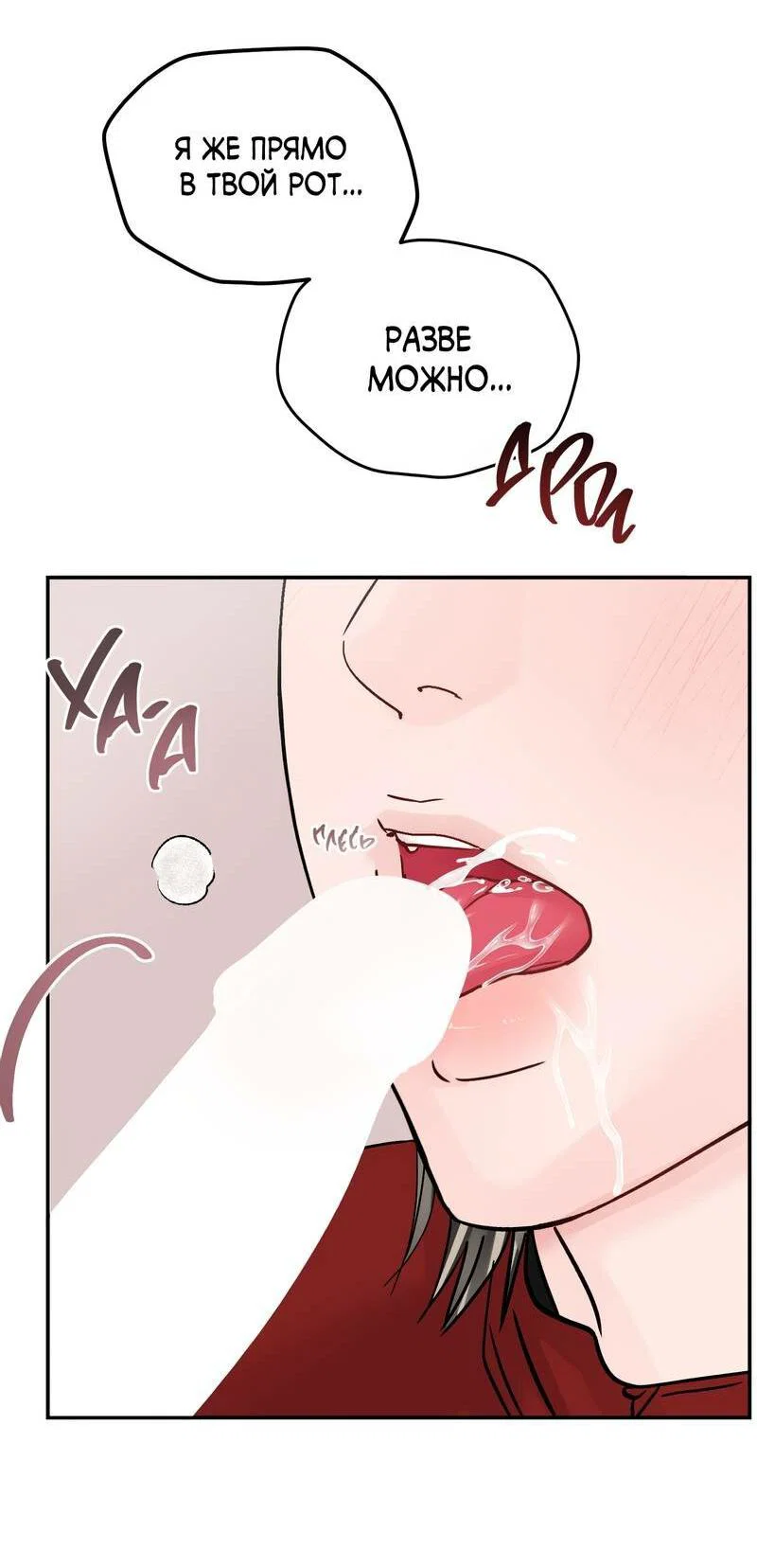 Манга То, что не по силам остановить - Глава 39 Страница 49