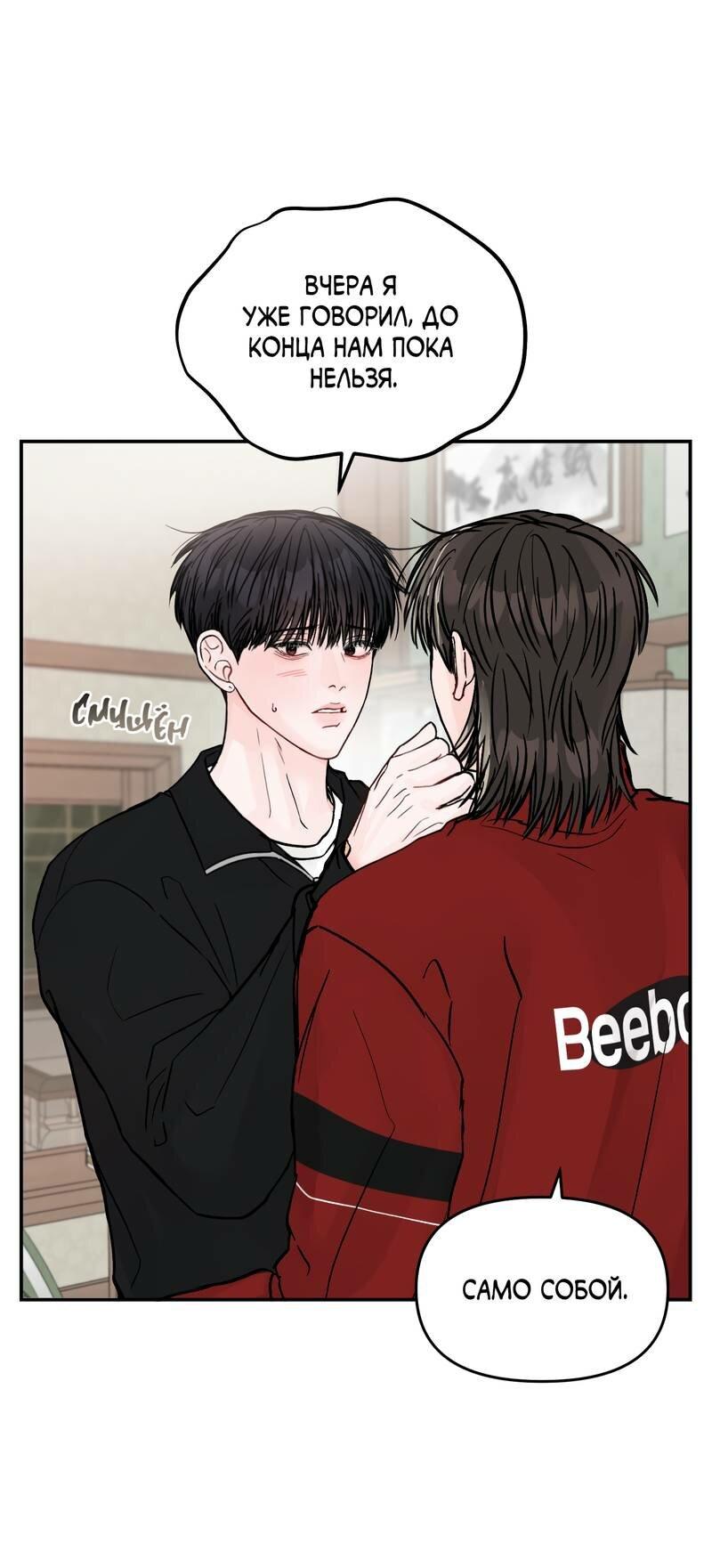 Манга То, что не по силам остановить - Глава 39 Страница 28