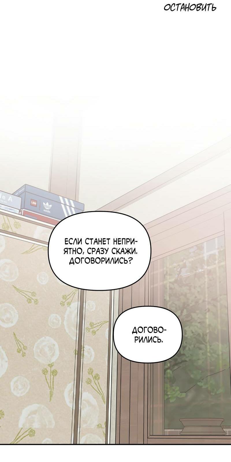 Манга То, что не по силам остановить - Глава 40 Страница 3