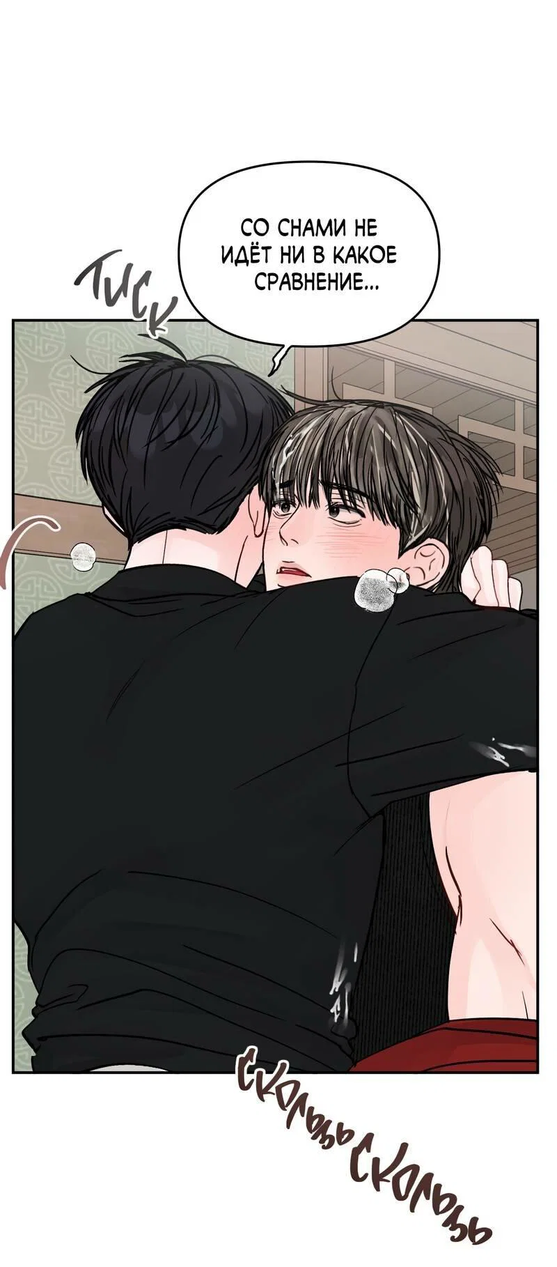 Манга То, что не по силам остановить - Глава 40 Страница 46