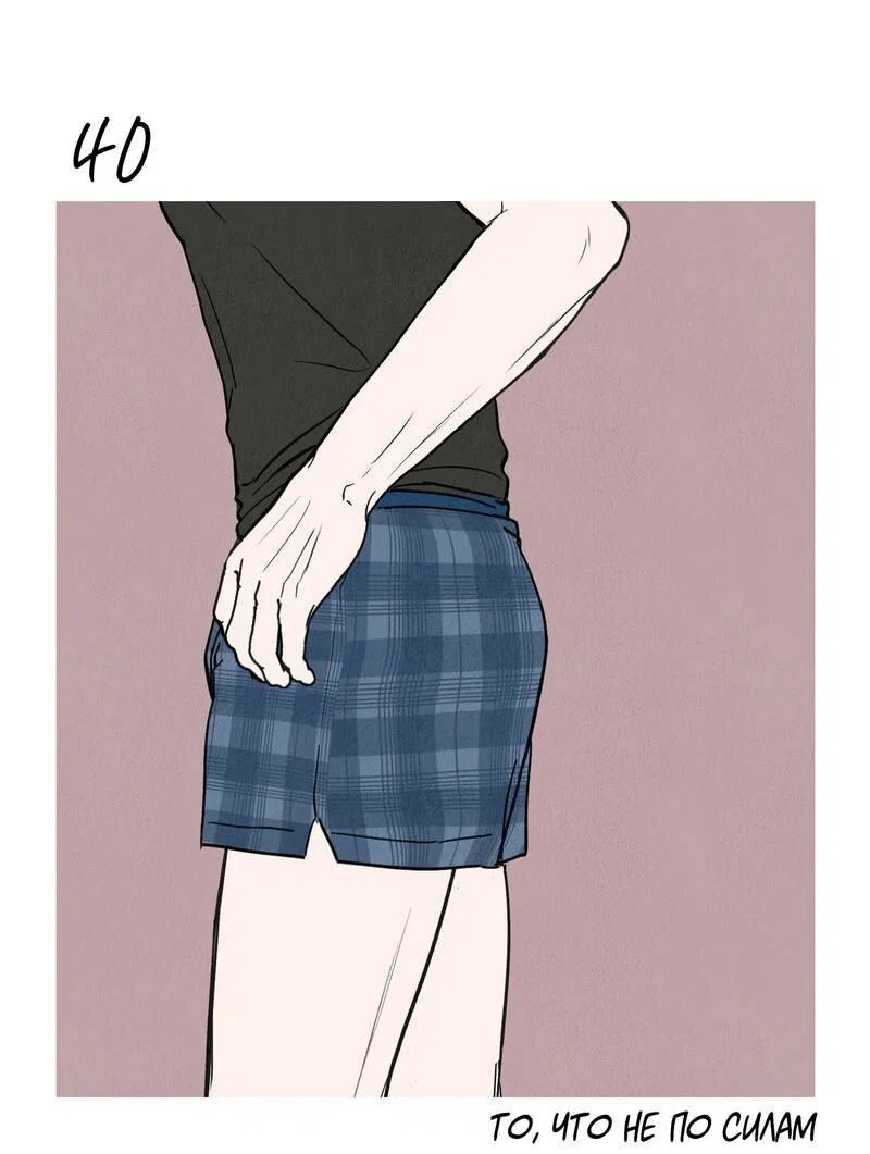 Манга То, что не по силам остановить - Глава 40 Страница 2