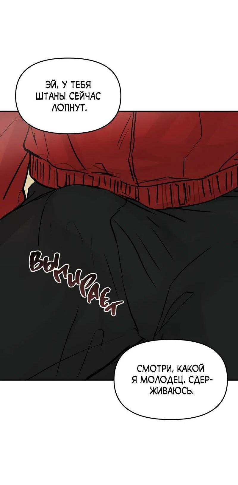 Манга То, что не по силам остановить - Глава 40 Страница 29