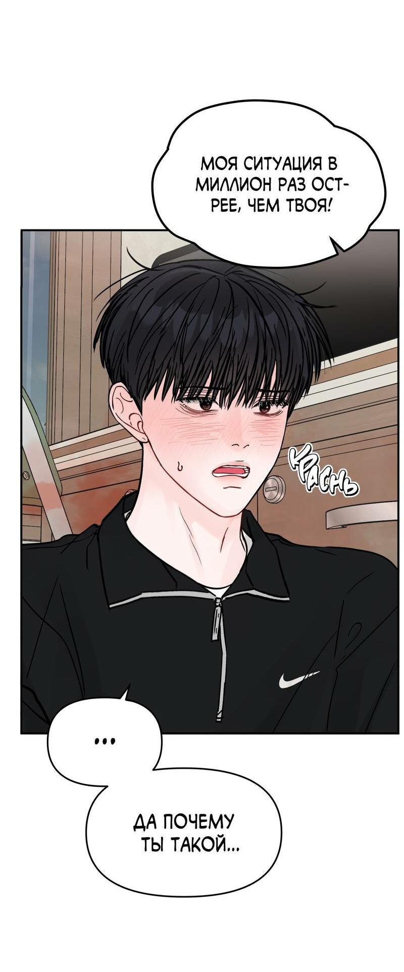 Манга То, что не по силам остановить - Глава 40 Страница 27