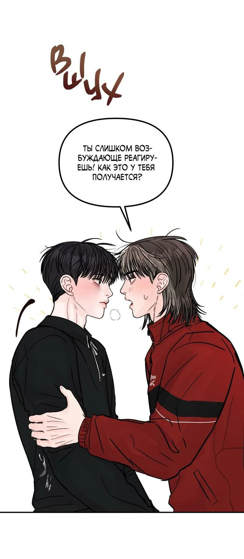 Манга То, что не по силам остановить - Глава 40 Страница 25