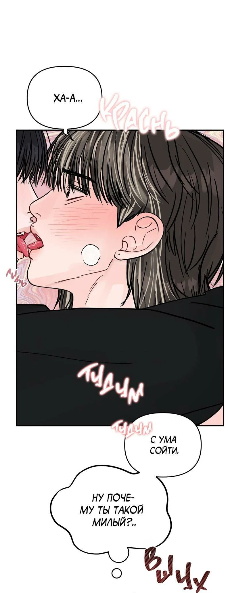 Манга То, что не по силам остановить - Глава 40 Страница 41