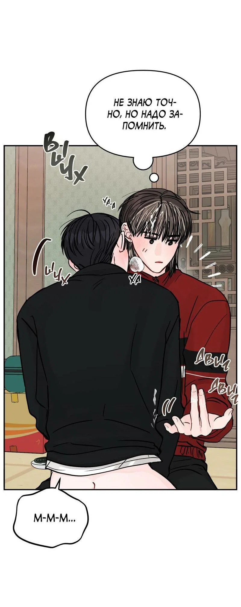 Манга То, что не по силам остановить - Глава 40 Страница 23