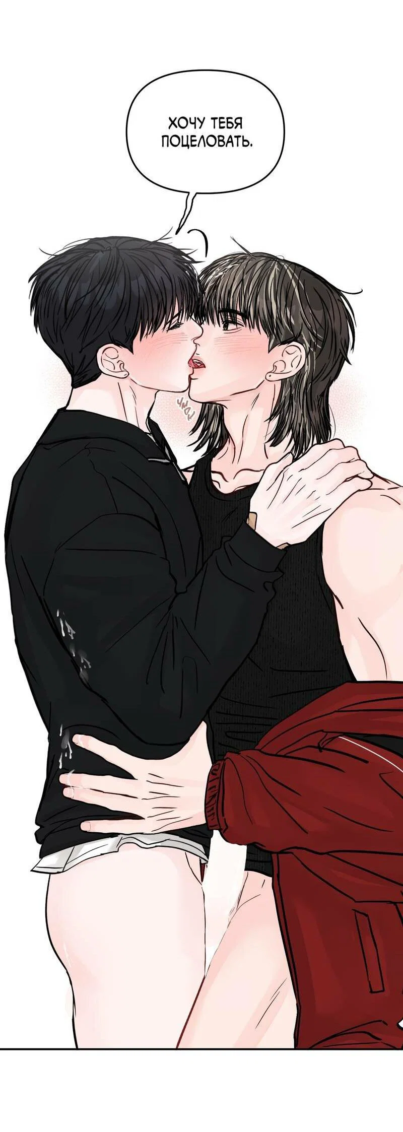 Манга То, что не по силам остановить - Глава 40 Страница 35