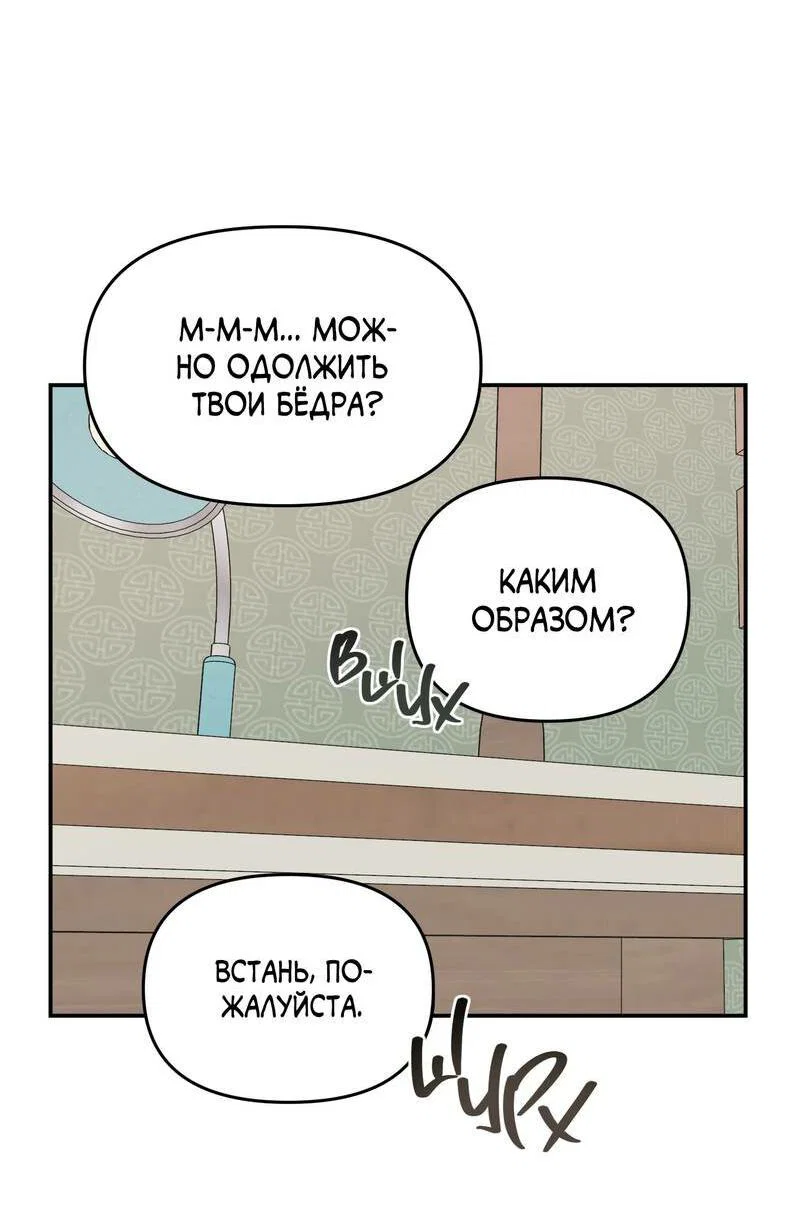 Манга То, что не по силам остановить - Глава 40 Страница 31