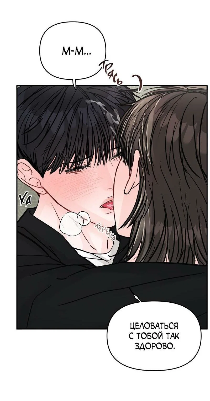 Манга То, что не по силам остановить - Глава 40 Страница 45