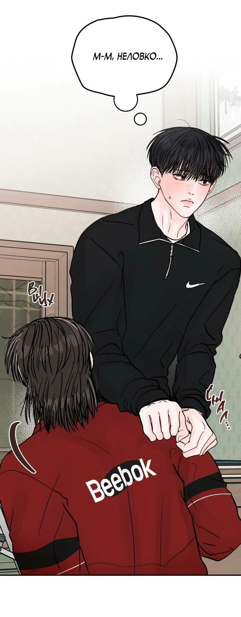 Манга То, что не по силам остановить - Глава 40 Страница 4