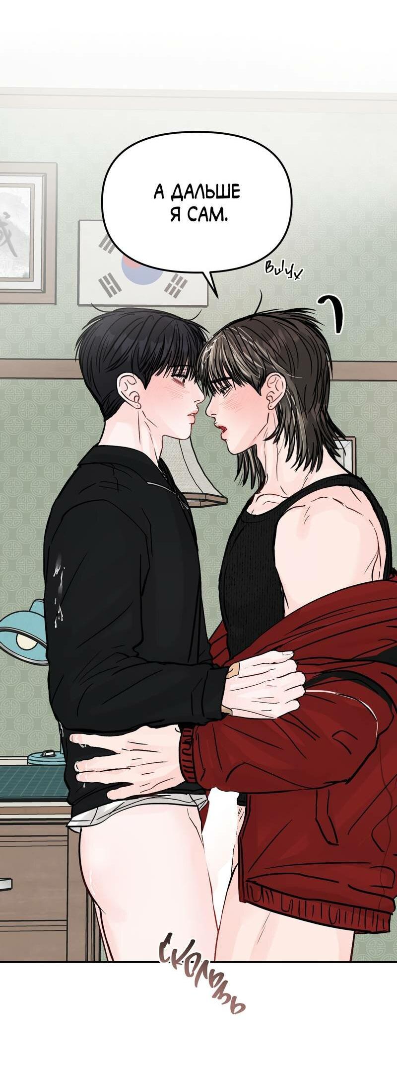 Манга То, что не по силам остановить - Глава 40 Страница 32