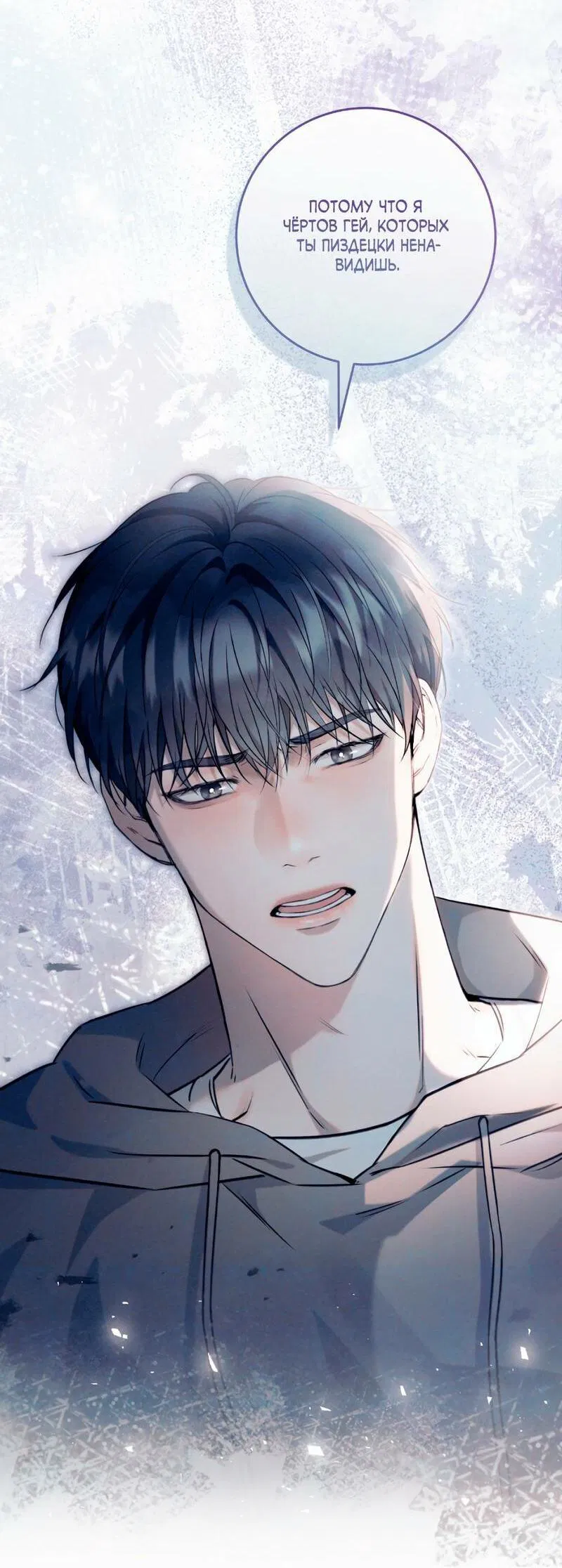 Манга То, что не по силам остановить - Глава 40 Страница 61