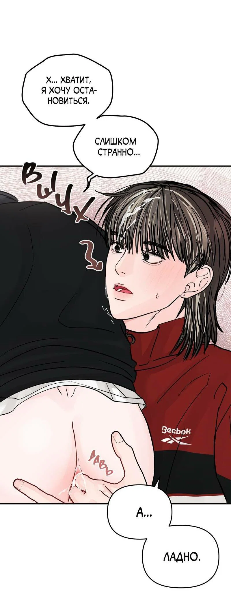 Манга То, что не по силам остановить - Глава 40 Страница 21