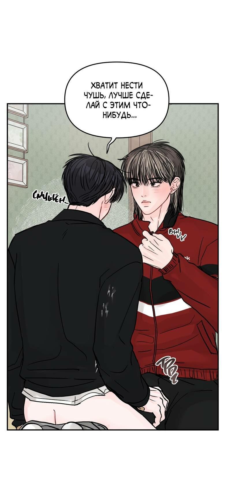 Манга То, что не по силам остановить - Глава 40 Страница 30