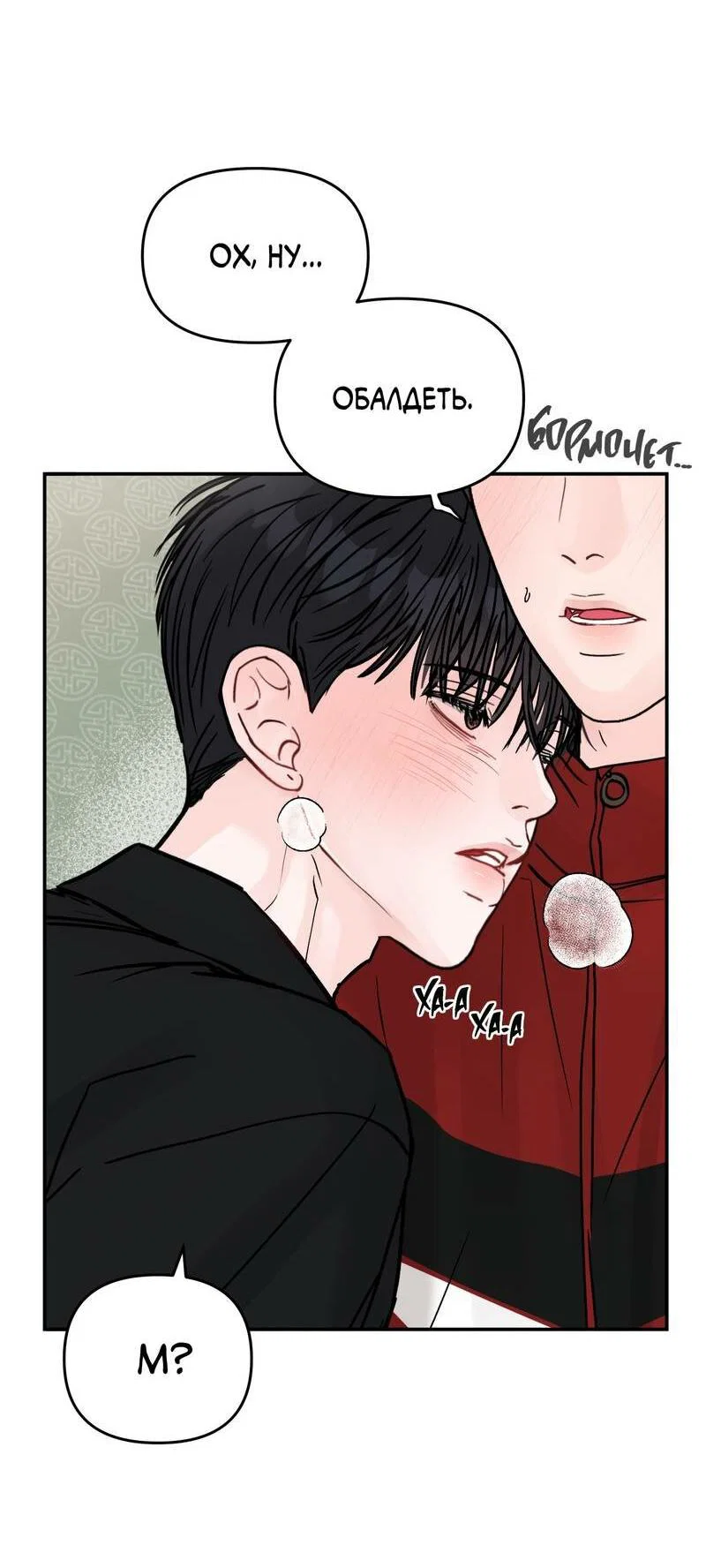 Манга То, что не по силам остановить - Глава 40 Страница 24